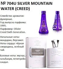 704U -   Silver Mountain Water (Creed) 100 