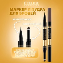 EVELINE Brow Art Duo ������������ ����������� ������ � ����� ��� ������