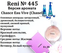 445   Chanel Eau Vive (Chanel)