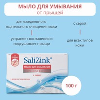 SALIZINK         