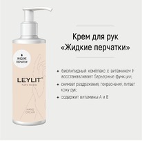 LEYLIT ���� ��� ��� ����������� hand cream