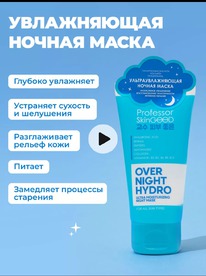 ����������� ������ ����� ��� ���� Professor Skingood