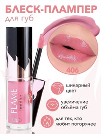 LiLo ����� ��� ��� LiLo FLAME lipfiller