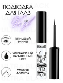 LUXVISAGE �������� ��� ���� Vinyl INK ultra black ������������