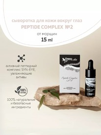 CHOCOLATTE ��������� ��� ��� �� ������ �2 Eye Peptide Complex