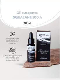 CHOCOLATTE ��������� �������� Squalane 100% ����������� ������������