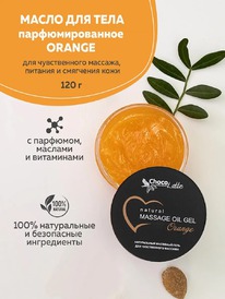 CHOCOLATTE �������� ���� ��� ������� Orange