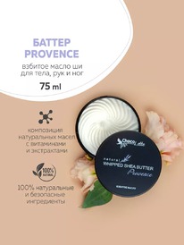 CHOCOLATTE ������� ����� �� ��� ���, ��� � ���� Provence