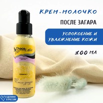 CHOCOLATTE ����-������� ��� ���� ����� ������ ������� �3