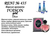 435   Poison Girl (C.Di*or)
