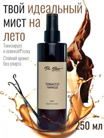 THE BUNT Selective  /     Tobacco Vanille