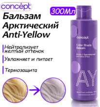 CONCEPT Blond Explosion Anti-Yellow ������� ���������� ������ ����������� �����
