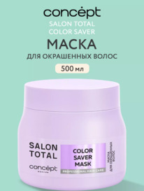 CONCEPT Salon Total Color ����� �/�������.����� ����������� �������. Color Saver
