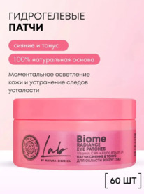 NATURA SIBERICA LAB Biome ����� ��� ������� ������ ���� ������ � �����